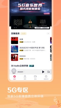 咪咕音乐魅族手机版下载
