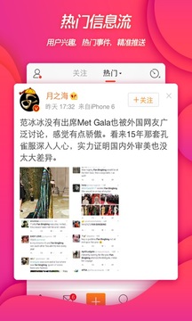 新浪微博2021最新版安卓官方版