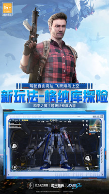 和平精英下载2021最新版本下载