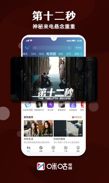 咪咕视频极速版官方版下载