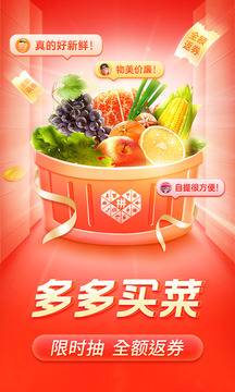 拼多多砍价神器免费版手机版下载
