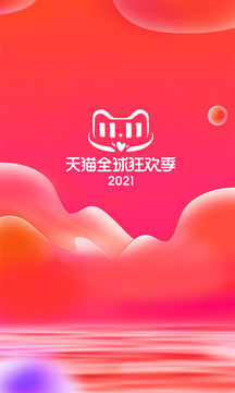天猫手机客户端苹果版
