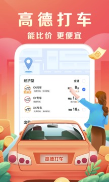 高德地图华为定制版安卓版