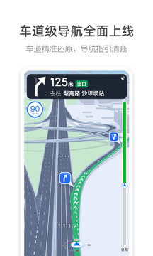 高德地图2021年新版