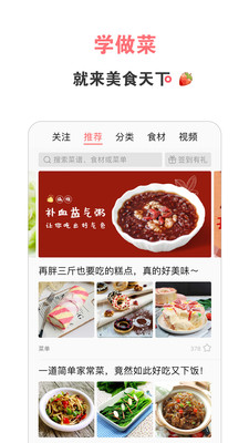 美食天下下载官方最新版