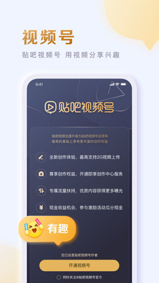 百度贴吧app