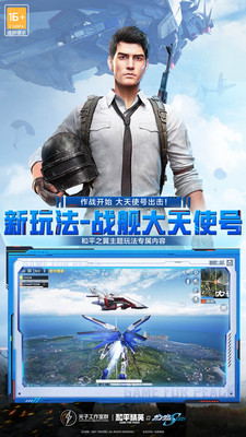 和平精英下载安卓版最新版