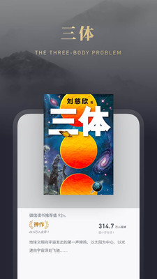 微信读书软件