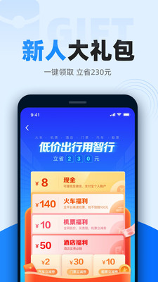 智行火车票老版本安卓版