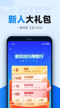 智行火车票老版本安卓版下载