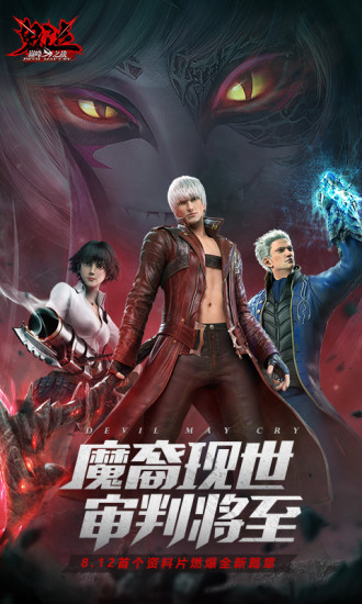 鬼泣手游破解版