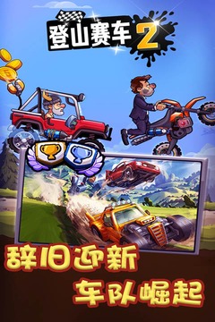 登山赛车2国际服正版