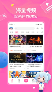 哔哩哔哩bilibili谷歌play版安卓纯净版