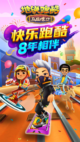 地铁跑酷999999钻石无限金币