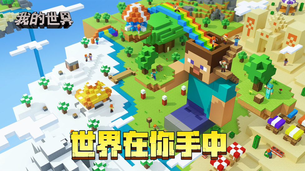 我的世界网易版破解版最新版