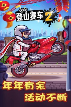 登山赛车2国际服破解版最新版
