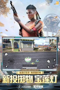 和平精英taptap版安卓版免费版本