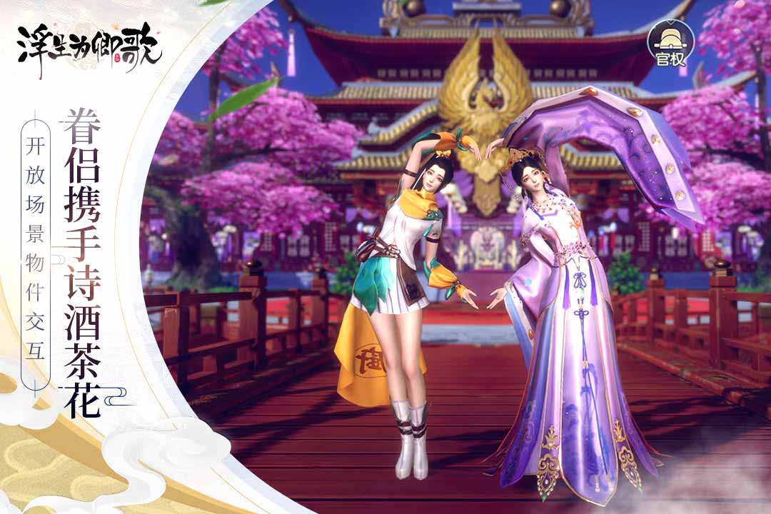 浮生为卿歌游戏免费免费版本