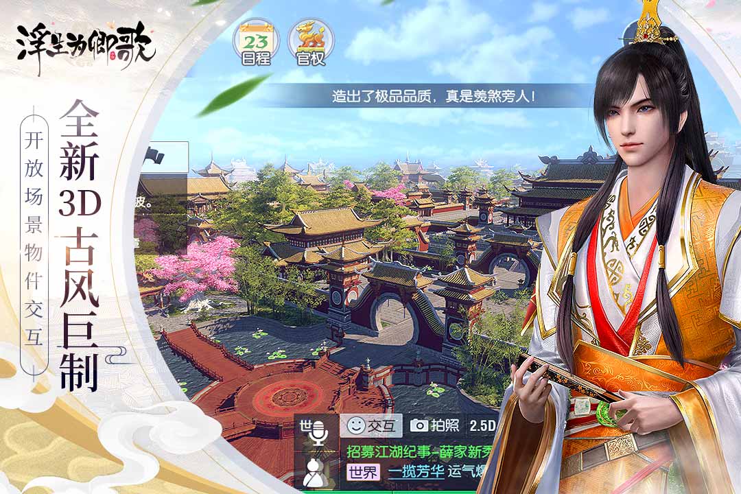 浮生为卿歌游戏免费破解版
