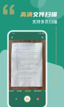全能扫描王免费版最新版