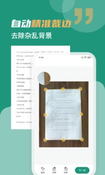 全能扫描王免费版破解版