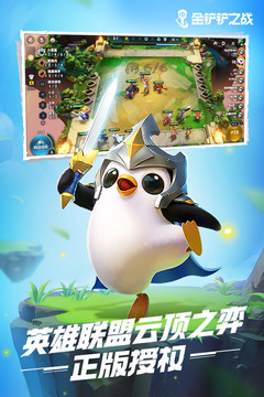 英雄联盟云顶之弈手游下载