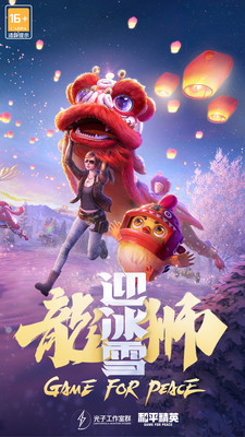 和平精英新版本下载