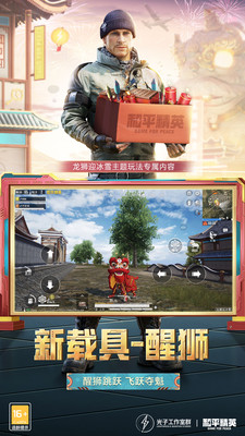 和平精英手机安卓版