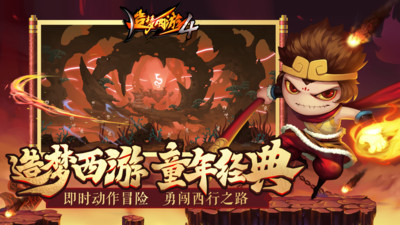 造梦西游四手游破解版无限充值