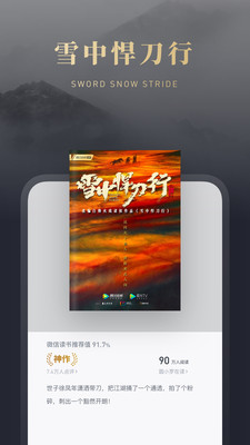 微信读书永久VIP破解版本最新版