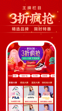唯品会app官方安卓版最新版