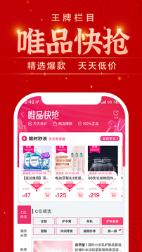 唯品会app官方安卓版