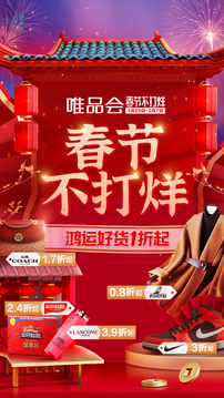 唯品会app官方安卓版免费版本