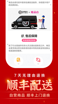 唯品会app官方安卓版破解版