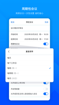 腾讯会议app最新版官方版破解版