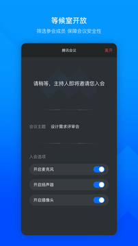 腾讯会议app最新版官方版下载