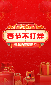 手机淘宝ios版免费版本