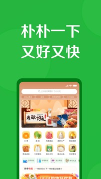 朴朴生鲜超市手机版苹果版下载