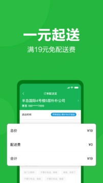 朴朴生鲜超市手机版苹果版最新版