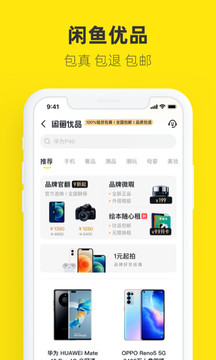 闲鱼去升级去广告精简版安卓版最新版
