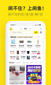 闲鱼去升级去广告精简版安卓版免费版本