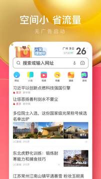 UC浏览器极速版下载安卓版破解版