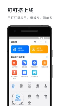 钉钉官方下载安装