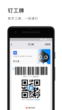 钉钉官方下载最新版
