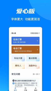 铁路12306最新版免费下载安装