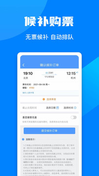 铁路12306最新版免费下载破解版