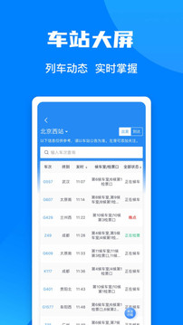 铁路12306最新版免费下载最新版