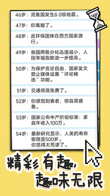 人生重开模拟器官方正版下载