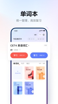 网易有道词典app下载安卓版最新版