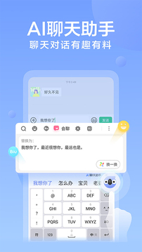 讯飞输入法手机版最新版本2022安装免费版本